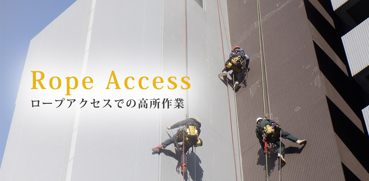 Rope Access ロープアクセスでの高所作業